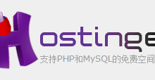免费PHP空间(cPanel面板):Hostinger-Leejoa's 老李随笔
